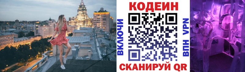 купить наркотик  Макушино  Кодеин напиток Lean (лин) 